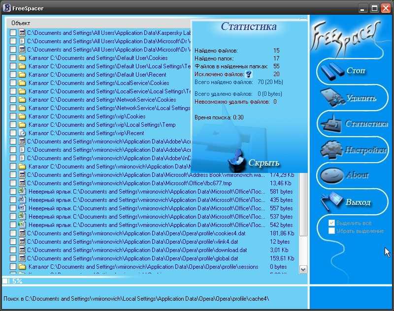 FreeSpacer-бесплатная программа для очистки жесткого диска от.